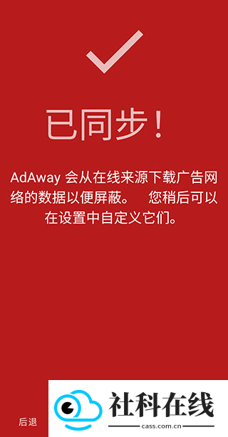 AdAway官方版