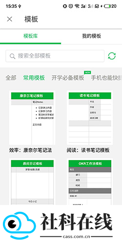 印象笔记app