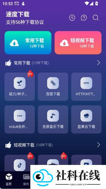 速度下载