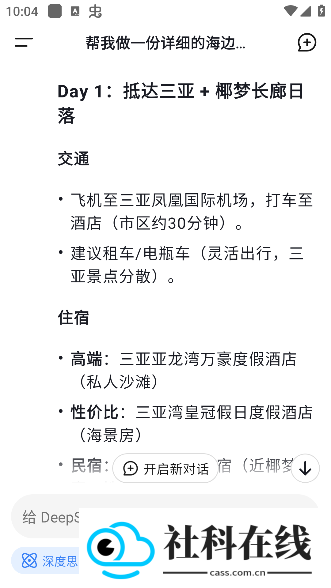 deepseek网络版