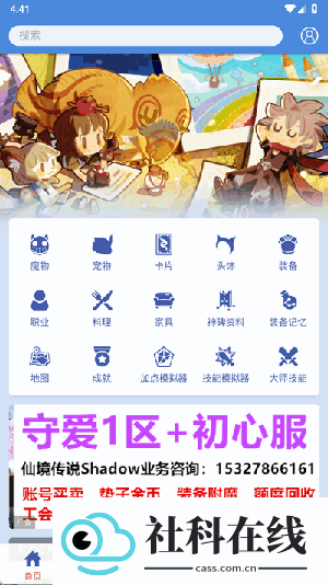 仙境初心百科