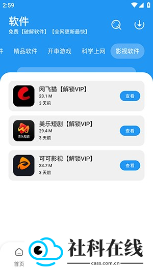 猪猪软件库3.6