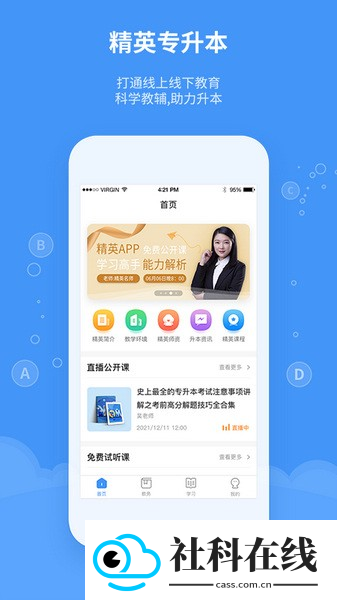 精英专升本