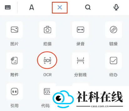 讯飞语记app新版