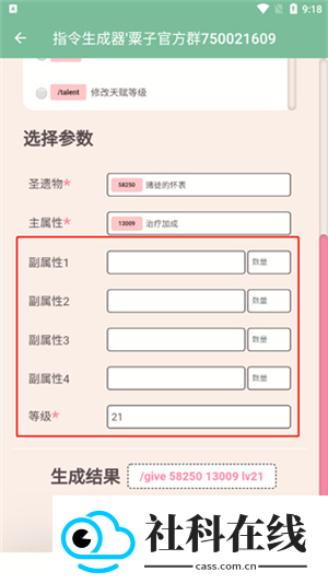原神指令生成器
