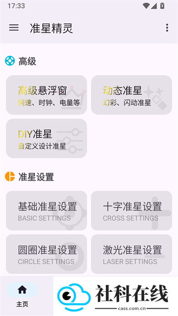 准星精灵新版本