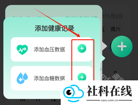 测血压血糖软件