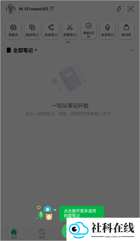 印象笔记app