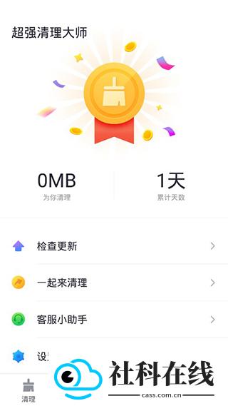 超强清理大师