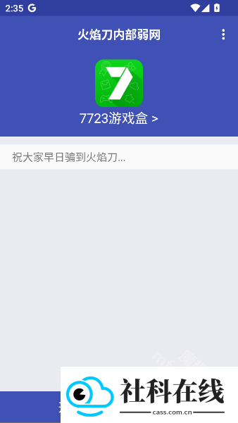 火焰刀弱网