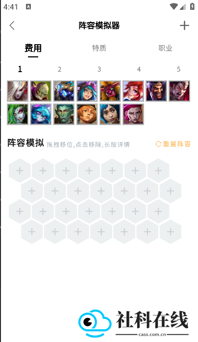 云顶攻略助手app