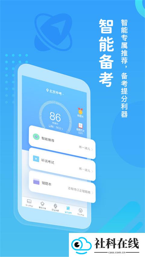 翼课学生