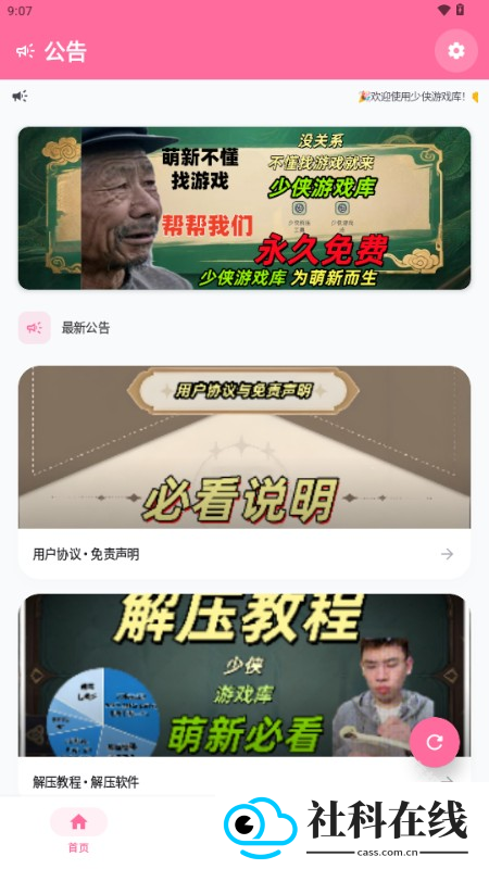 少侠游戏库官方版
