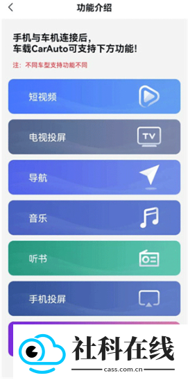 CarAuto车机版
