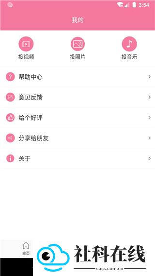 投屏助手