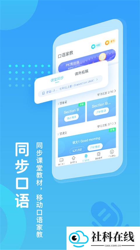 翼课学生