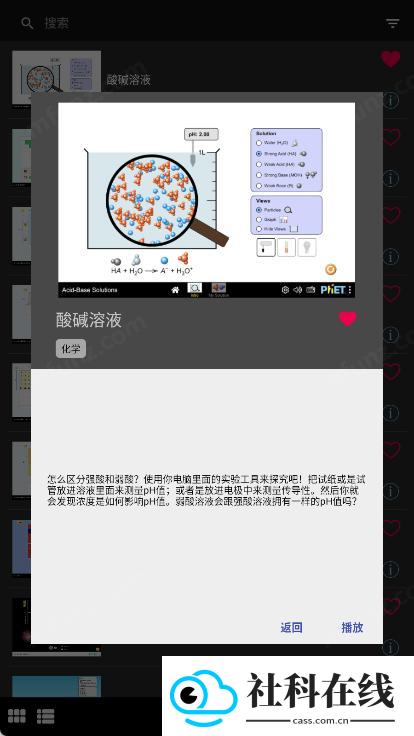 PhET仿真模拟软件