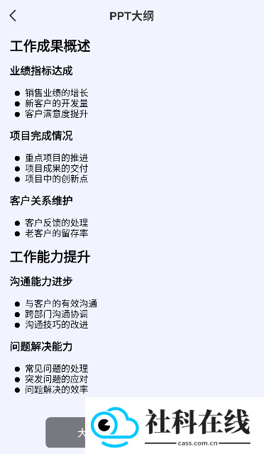 PPT制作鱼