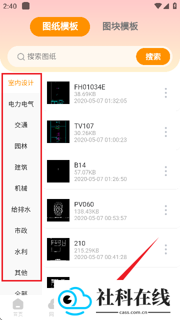 DWG图纸通CAD看图app