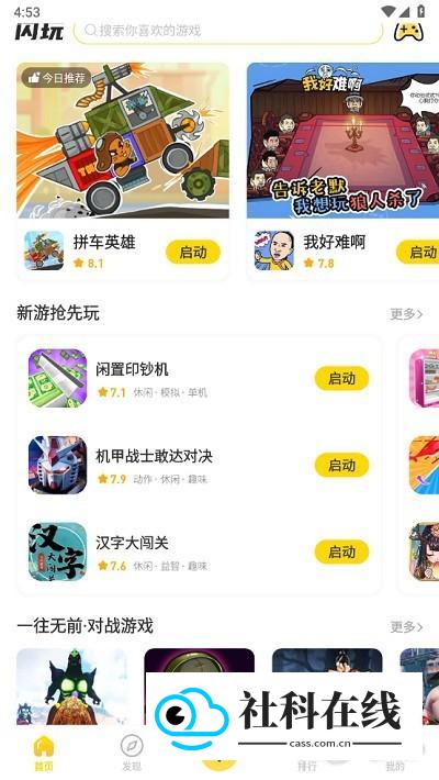 闪玩游戏助手64位