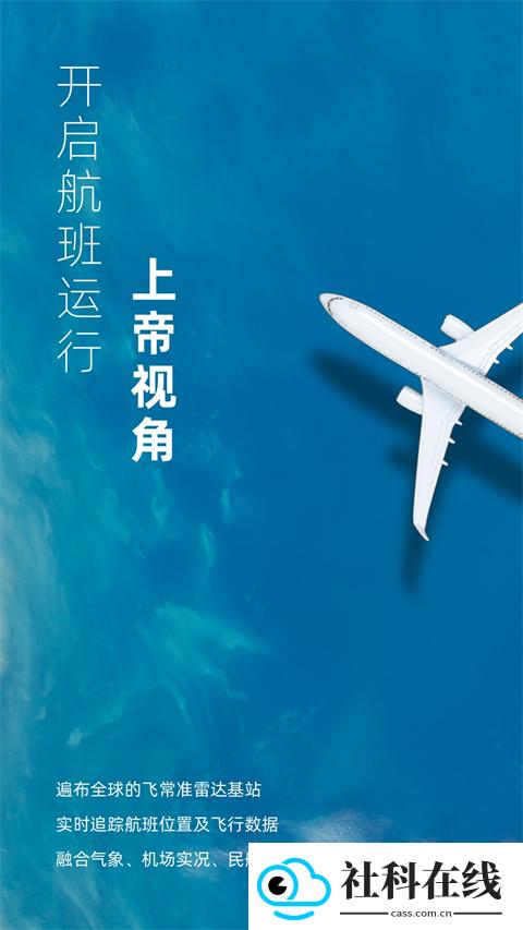 飞常准业内版