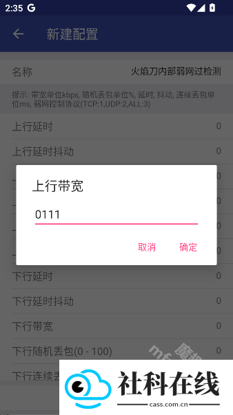火焰刀弱网