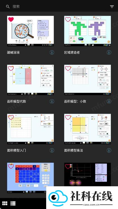 PhET仿真模拟软件