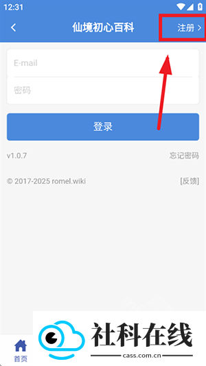 仙境初心百科