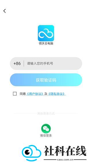 领沃云手机版