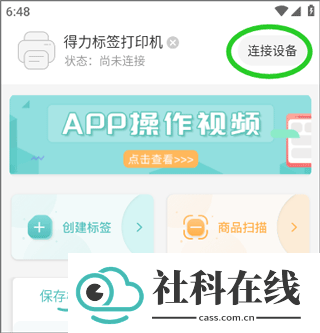 得力标签打印app