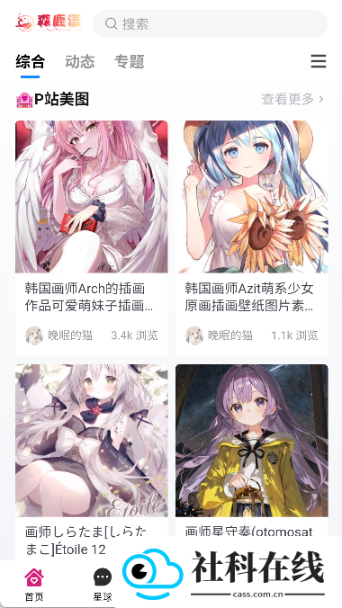 森鹿语