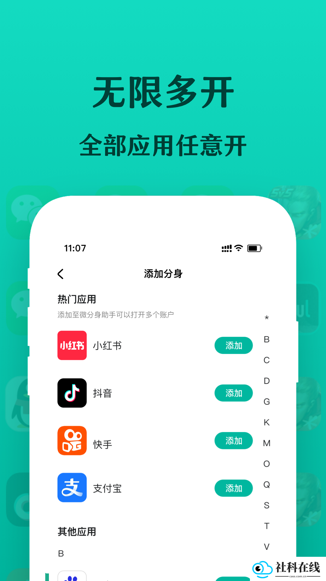 微分身宝安卓版