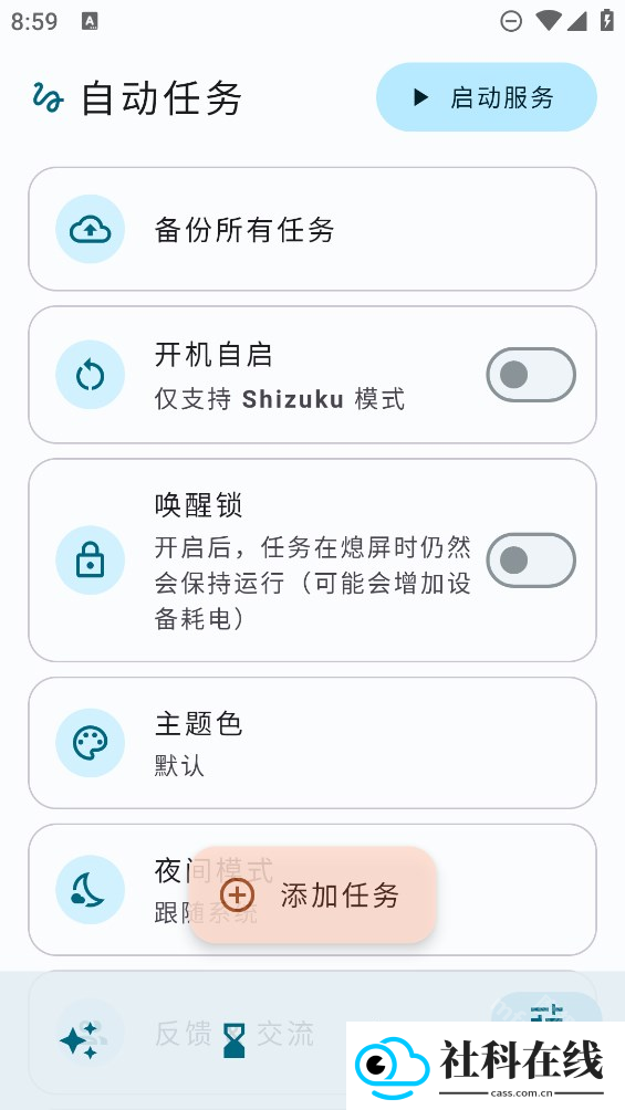 自动任务app