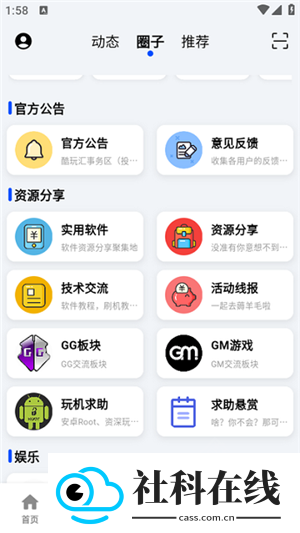 酷玩应用