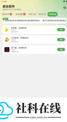芒果软件库新版