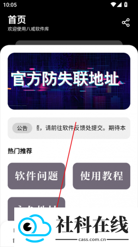 八戒软件库