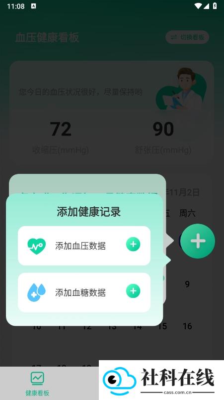 测血压血糖软件