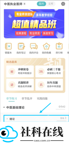 知源中医app