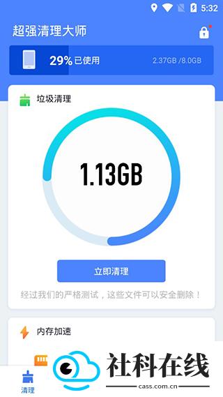 超强清理大师