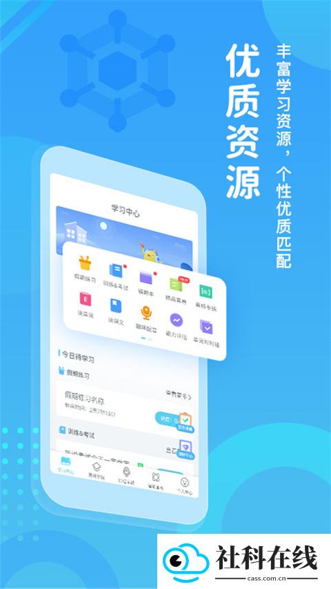 翼课学生