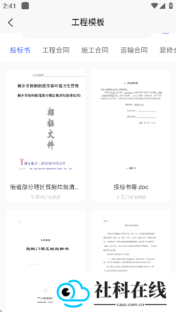 DWG图纸通CAD看图app