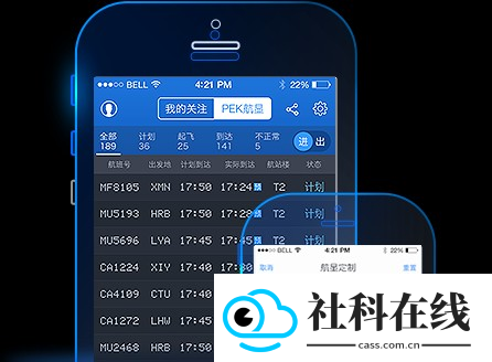 飞常准业内版
