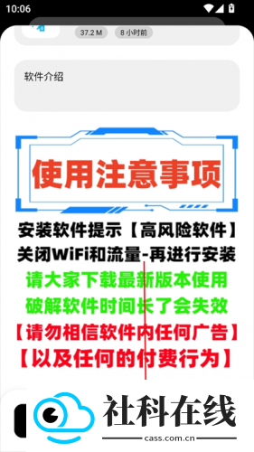 八戒软件库