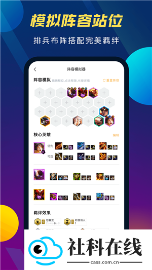云顶攻略助手app