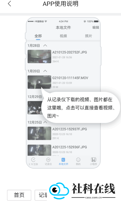 DVRLink行车记录仪