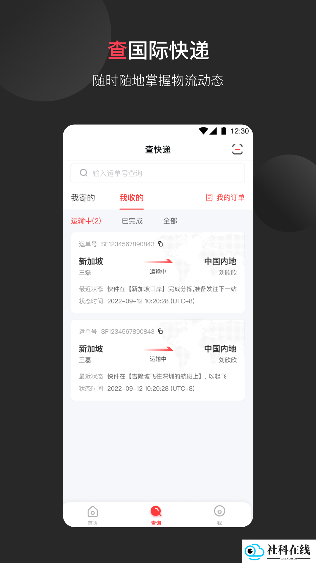 顺丰国际app
