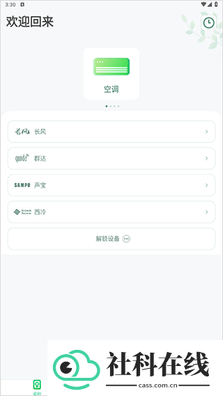 美空调遥控器手机版