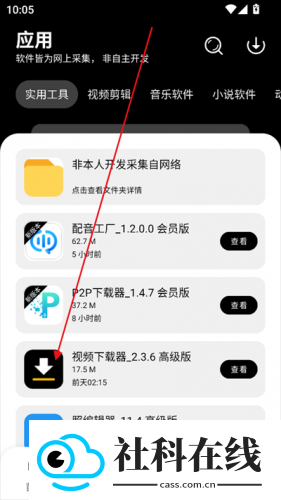 八戒软件库