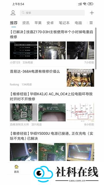 迅维网手机版