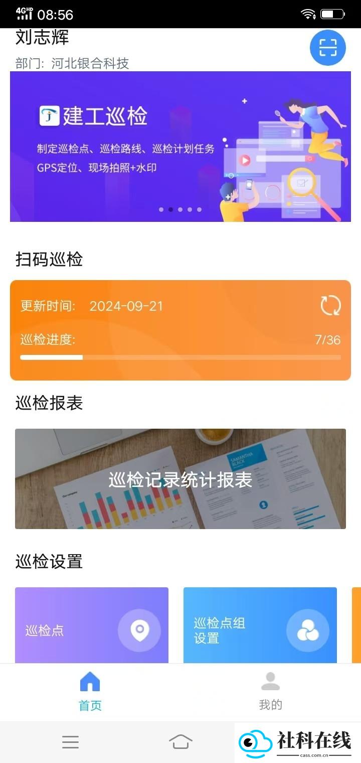 智慧巡检